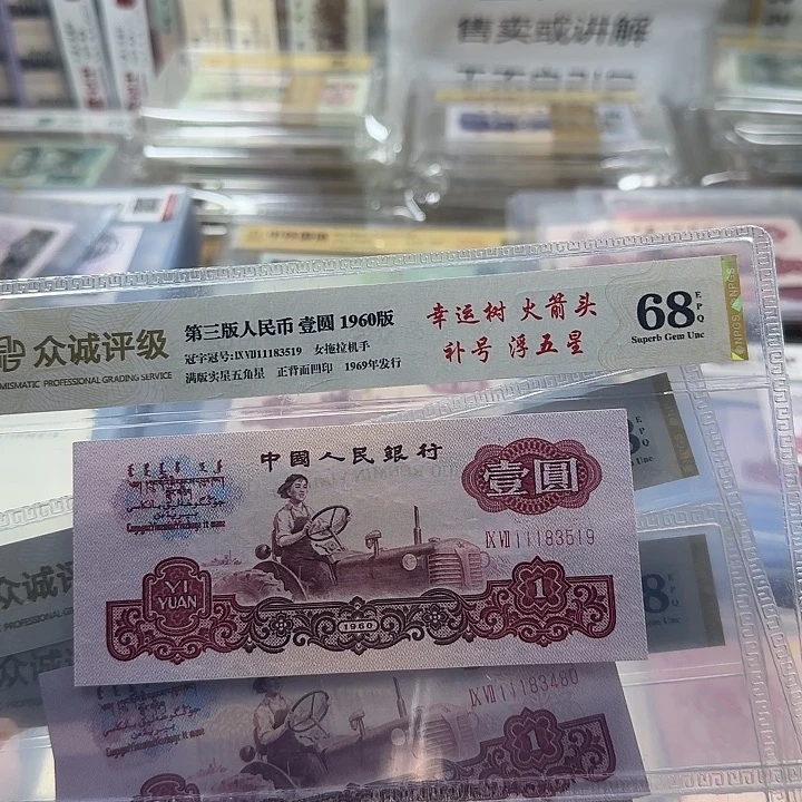 纸三版一元补号一张