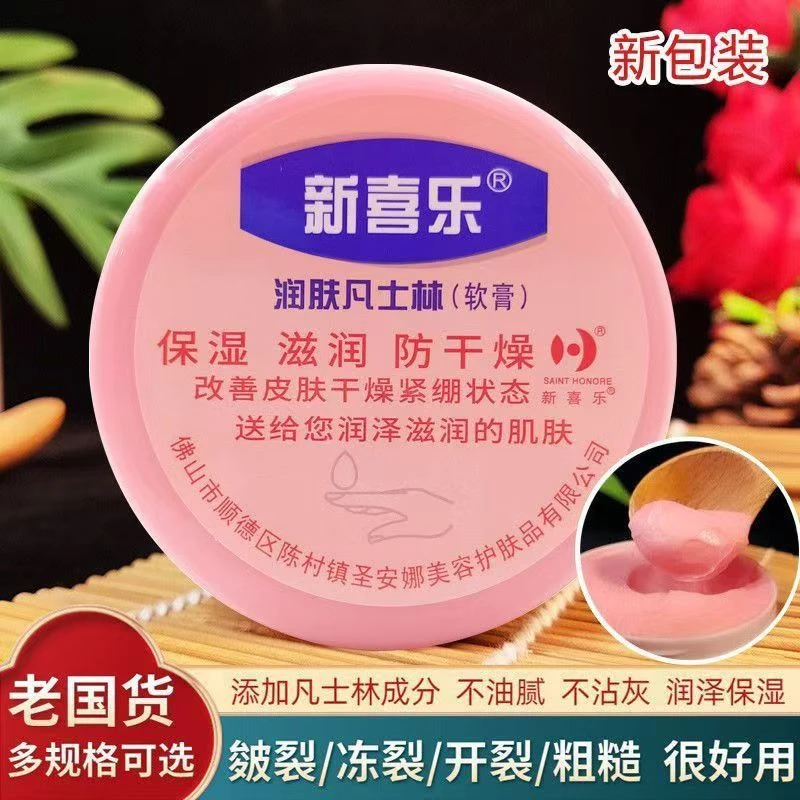 新喜乐润肤凡士林护手霜55g软膏保湿滋润补水防冻裂脱皮皲裂干燥