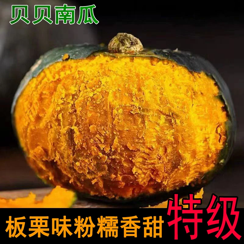 板栗味小南瓜正宗贝贝南瓜 农家当季新鲜软糯香甜 健康粗粮礼盒装