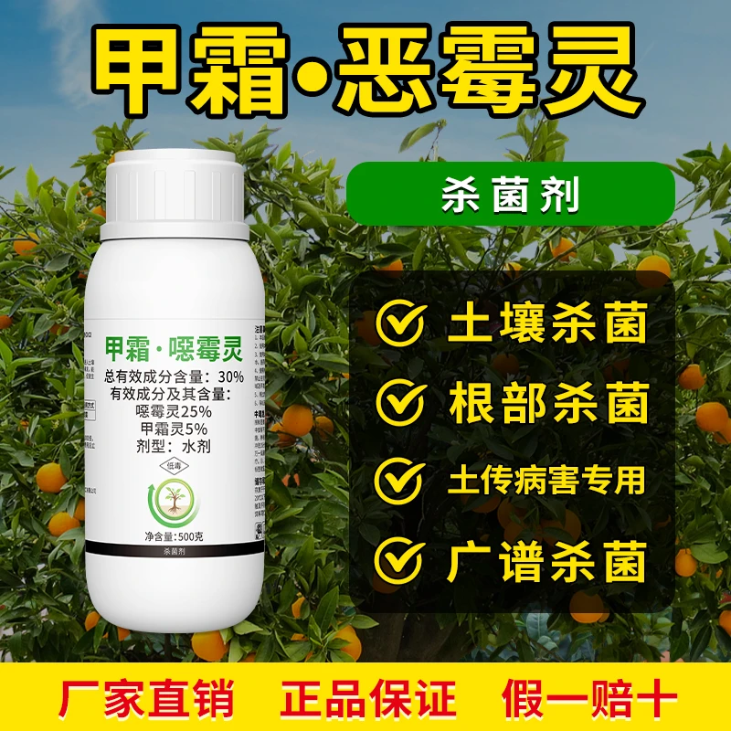 奥丰30%甲霜恶霉灵小麦茎基腐水稻立枯死棵烂苗根腐辣椒杀菌剂