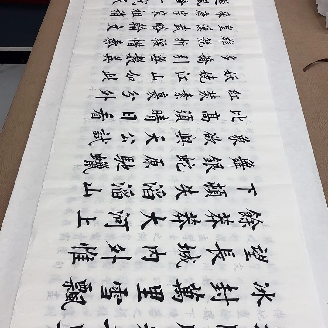 书法沁园春雪李淦白色……