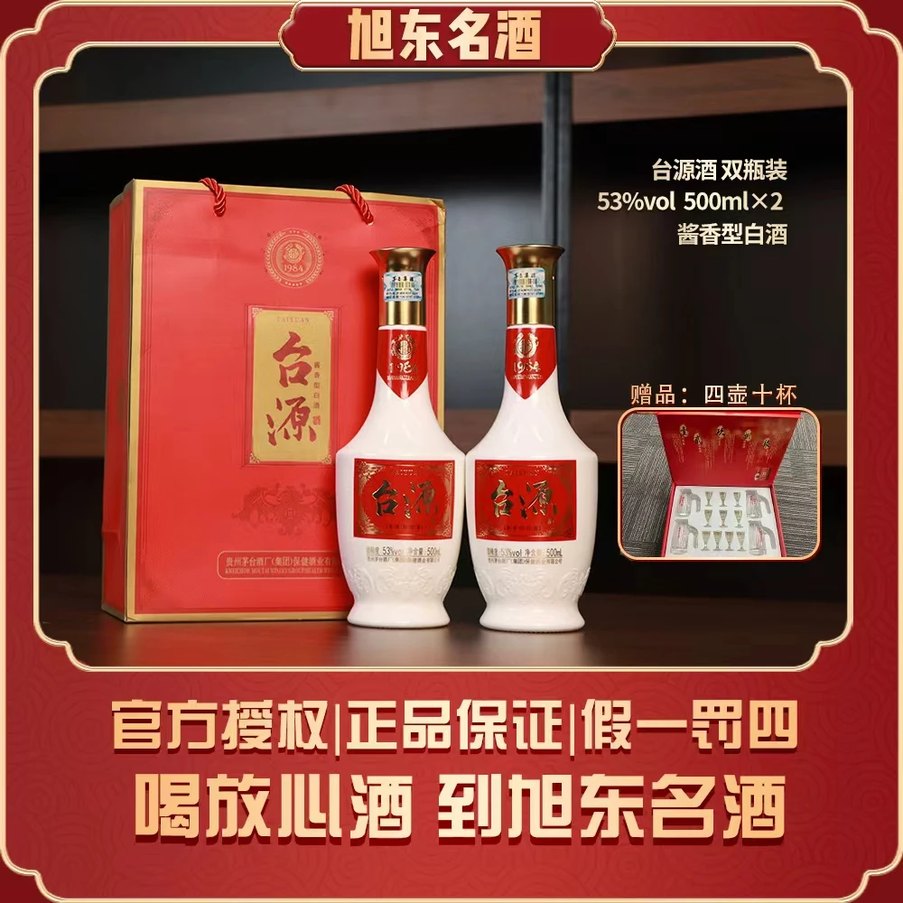 MOUTAI/茅台台源酱香型纯粮酿造白酒53度500ml双瓶装小酒53%Vol