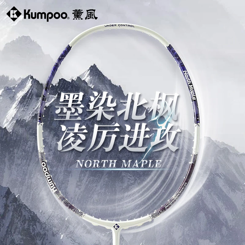 KUMPOO/薰风国风新中式羽毛球拍 北枫 全碳素凌厉进攻羽毛球拍