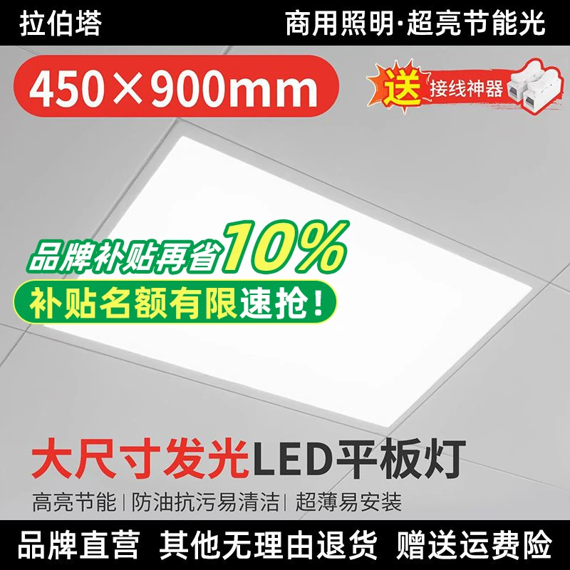 450x900集成吊顶灯led平板灯客厅厨房厕所铝扣板嵌入式45x90大板