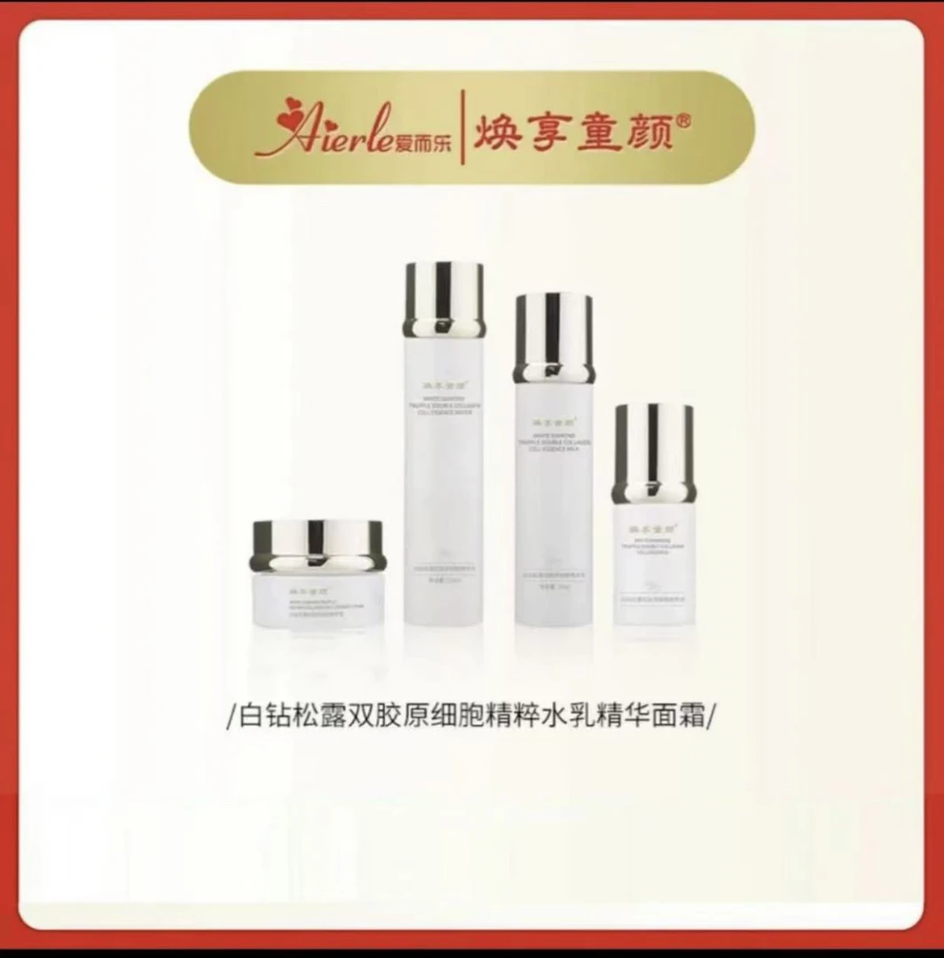 护肤品焕享童颜白钻松露双胶原细胞保湿精粹紧致抚纹去黄提亮套装