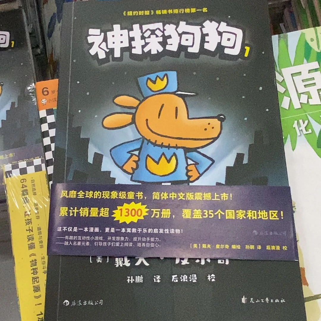 神探狗狗 1