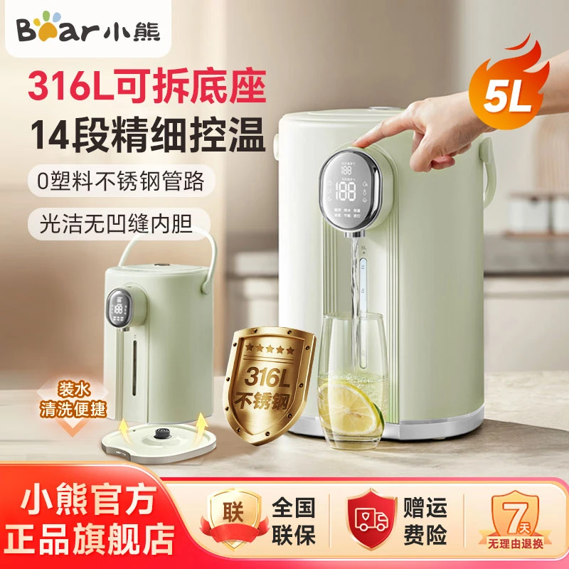 小熊电热水壶5L家用大容量电热水瓶多段保温316L不锈钢内胆H50T7