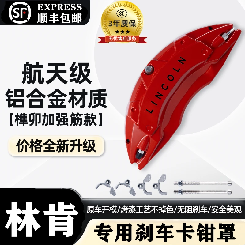 林肯航海家/飞行家/冒险家/MKZ/MKC专用铝合金刹车卡钳罩套改装件