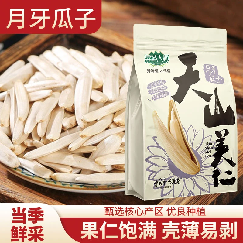 新疆月牙美仁葵花籽新货五香味牙签瓜子月牙瓜子零食坚果（五香）
