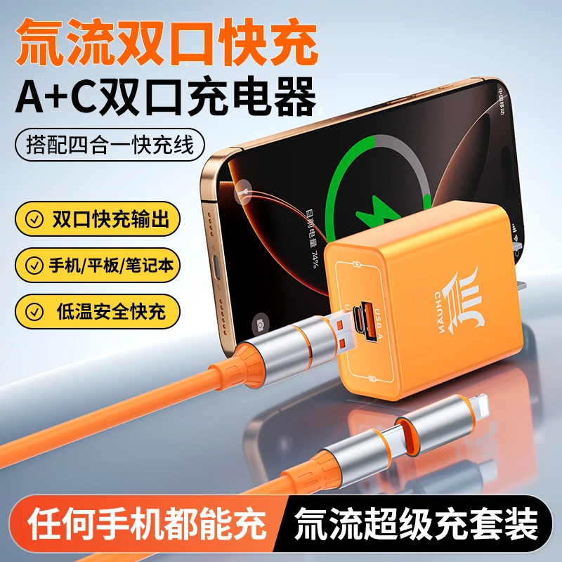 氚流多口充电器数据线套装超级快充电器超级适用车载苹果安卓华为