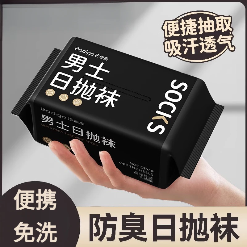 荞芬一次性袜子男士日抛棉袜男款旅行丢丢袜免洗旅游秋冬季中长筒