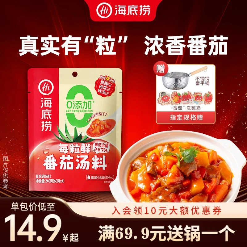 海底捞番茄火锅底料浓浓浓每粒鲜煮面涮菜不辣家用汤料筷手小厨