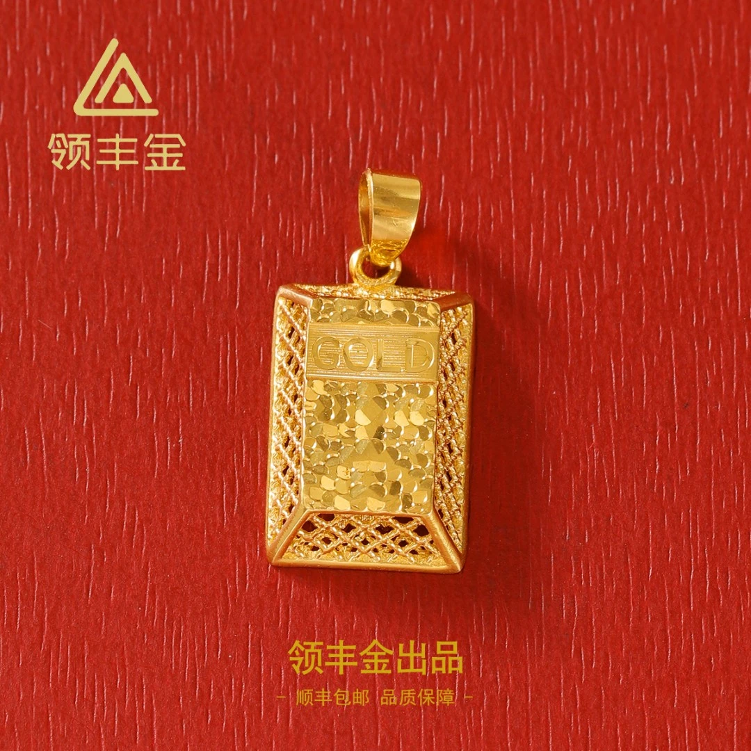 领丰金 5G黄金镂空暴富金砖吊坠 七夕节礼物HXD158计价金#HX