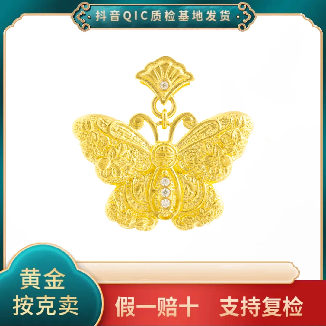 【贞爱福】黄金足金福蝶迭至蝴蝶吊坠挂坠时尚百搭七夕国庆中秋送礼