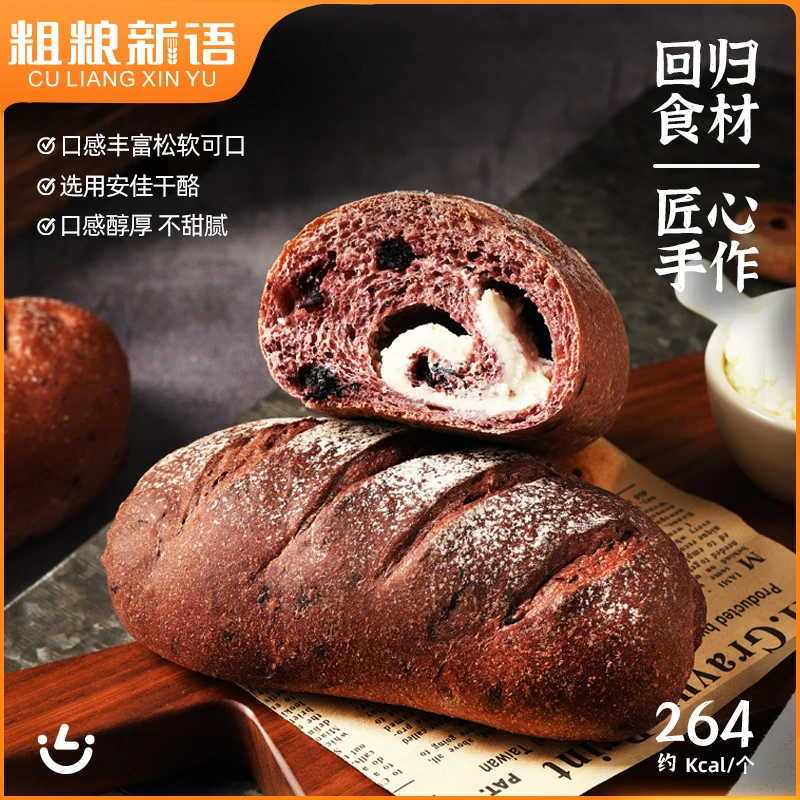 【粗粮新语】全麦桑葚乳酪/肉松夹心欧包早餐下午茶饱腹欧包