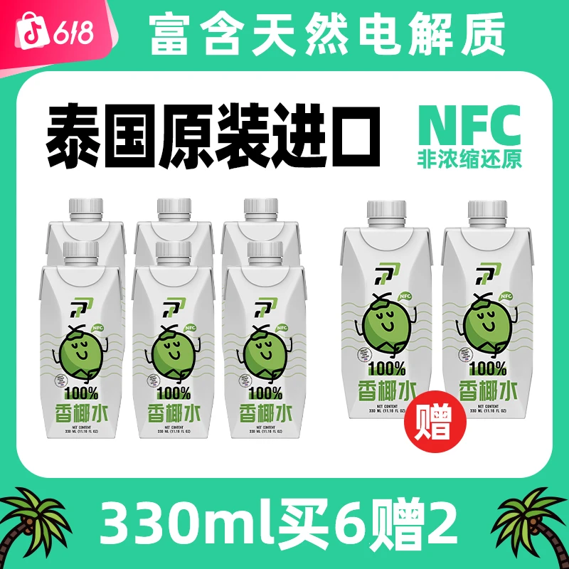618PP香椰水泰国原装NFC电解质水香水椰子水果汁饮料饮品330ml