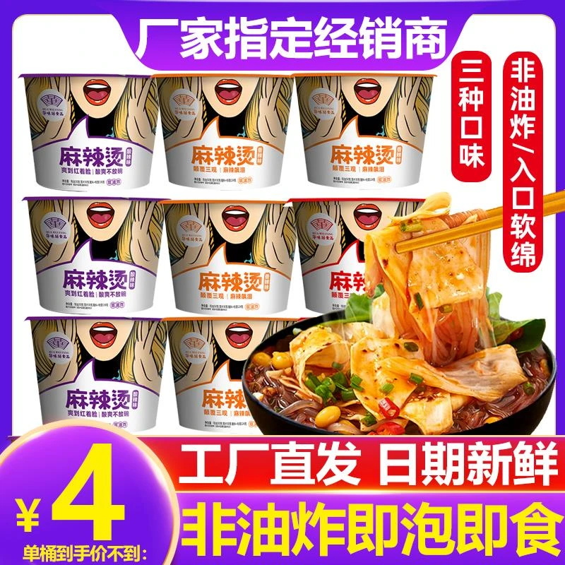 华味坊麻辣烫12桶一整箱麻辣香辣酸辣面叶片方便面速食夜宵好吃的