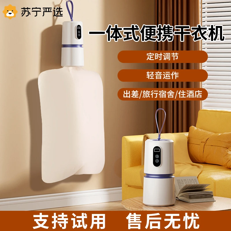 苏宁严选一体式便携干衣机迷你烘干机家用小型旅行便携宿舍干衣机