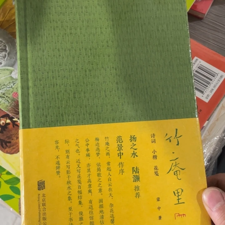 竹烟里正版书籍塑封