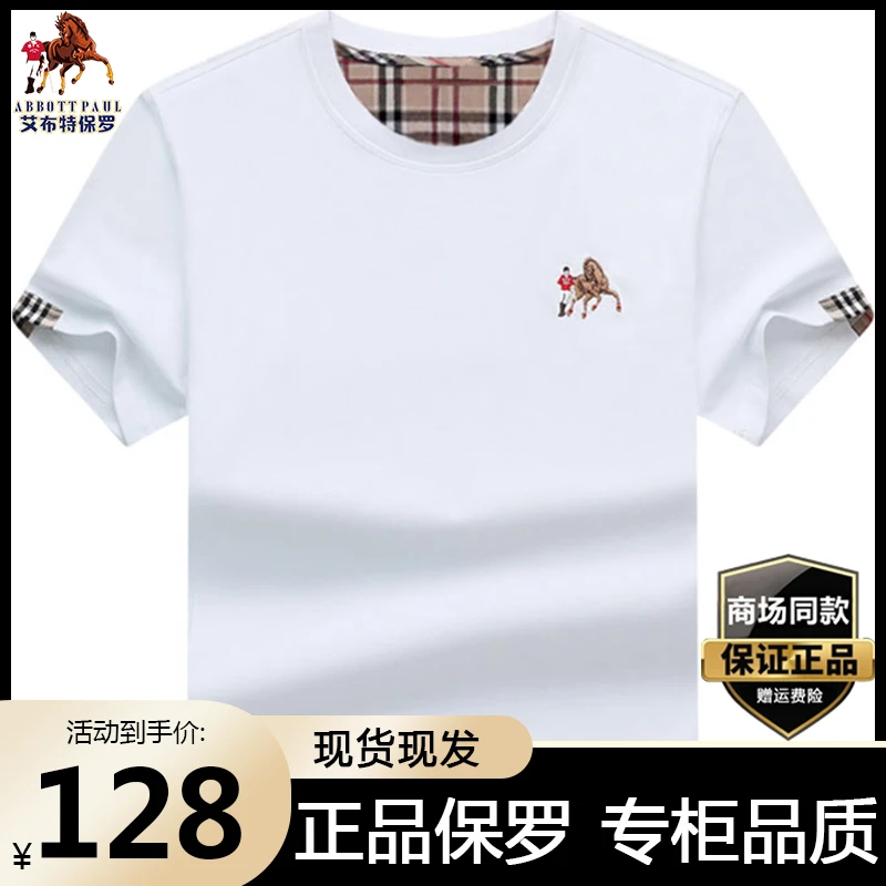 正品保罗新款高端男士轻奢刺绣圆领半袖t恤衫高档白色纯色打底衫