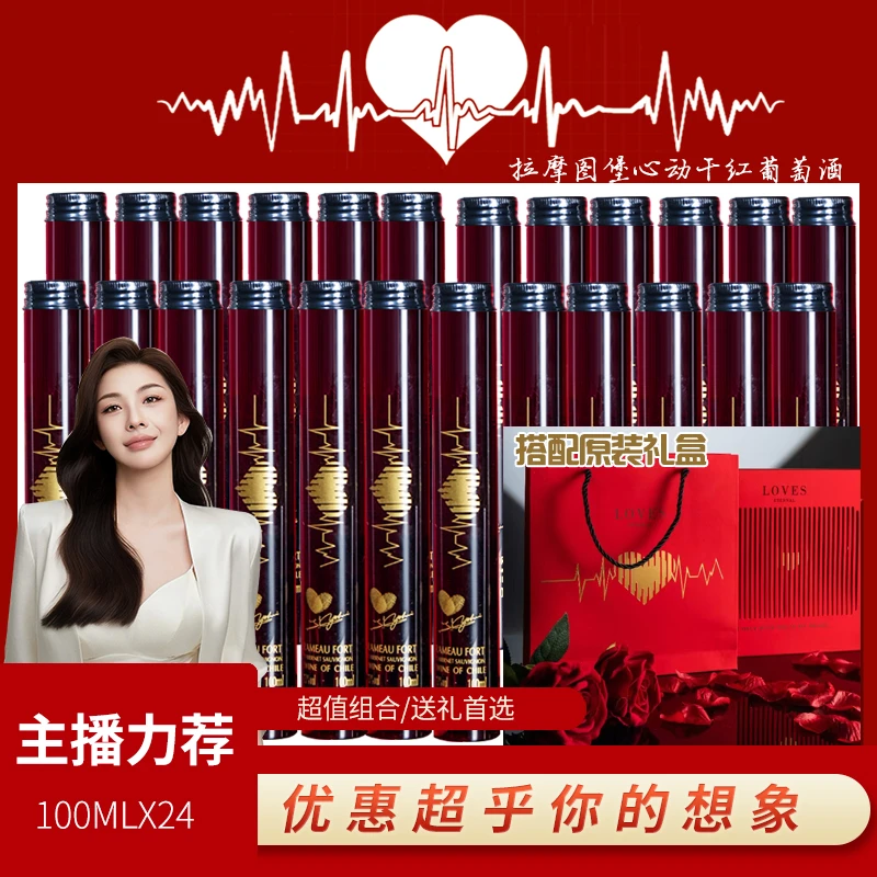 【酒庄老板娘】拉摩图堡心动干红葡萄酒100ml*6支礼盒*4盒.YL1