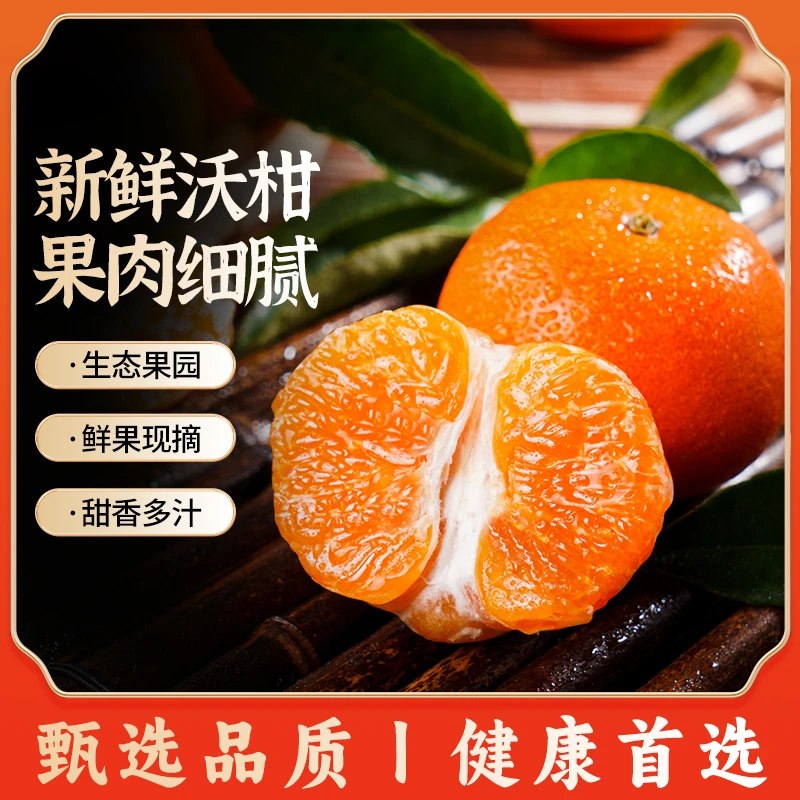 高山老树沃柑新鲜现摘现发坏果包赔9斤装