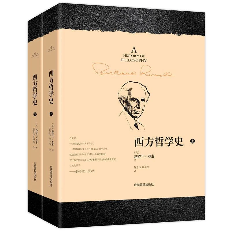 【正版新书】 西方哲学史(全2册)