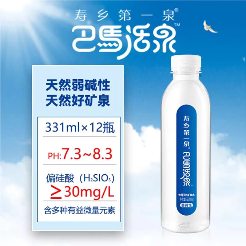 （5箱特惠）长寿村巴马活泉弱碱性天然矿泉水335ml小瓶小分子团水