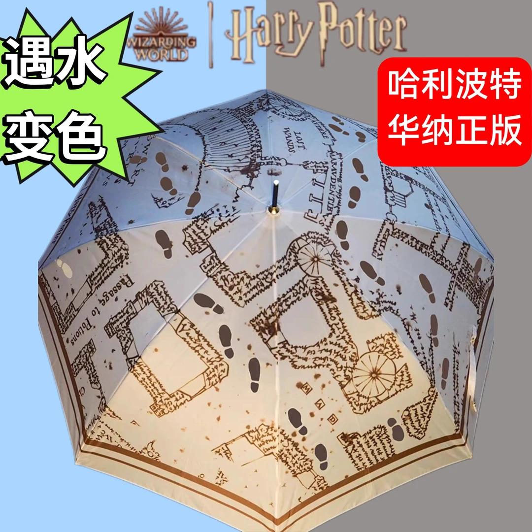 正版哈利波特活点地图遇水变色雨伞华纳正版直柄长柄雨伞生日礼物