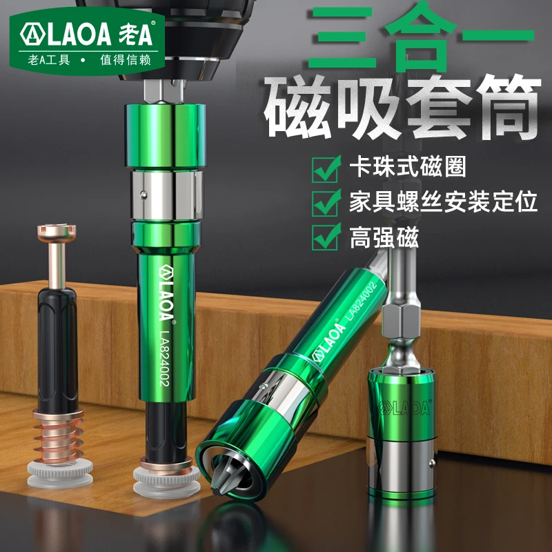老A 加长三用批头强力磁吸套筒