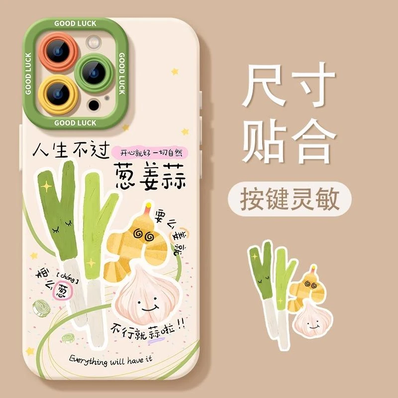 奥菲顿人生不过葱姜蒜适用iPhone16/15天使眼14手机壳苹果13/12套