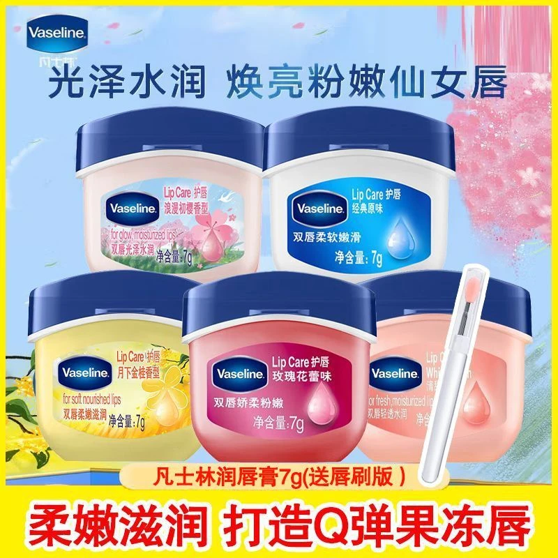 凡士林润唇膏补水保湿唇膜唇部去死皮淡化唇纹护唇学生党男女正品