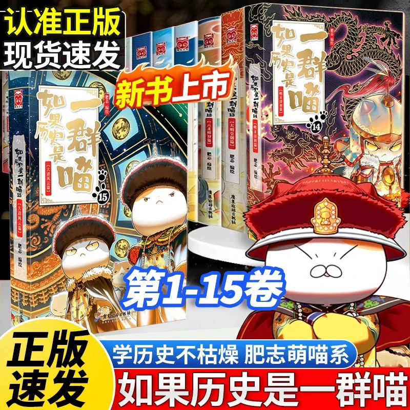 【新华正版现货】如果历史是一群喵全套15册小学生漫画历史