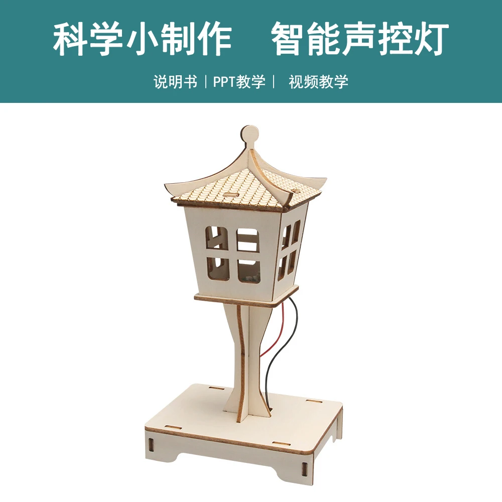 语音声控智能路灯diy手工小学生儿童材料包趣味科学小实验玩具男