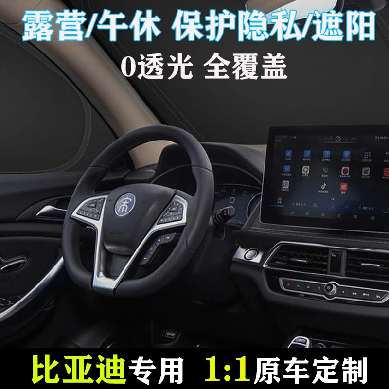 比亚迪海豹0605隐私帘海鸥豹豚唐汉元up宋L遮阳挡露营车窗侧窗帘