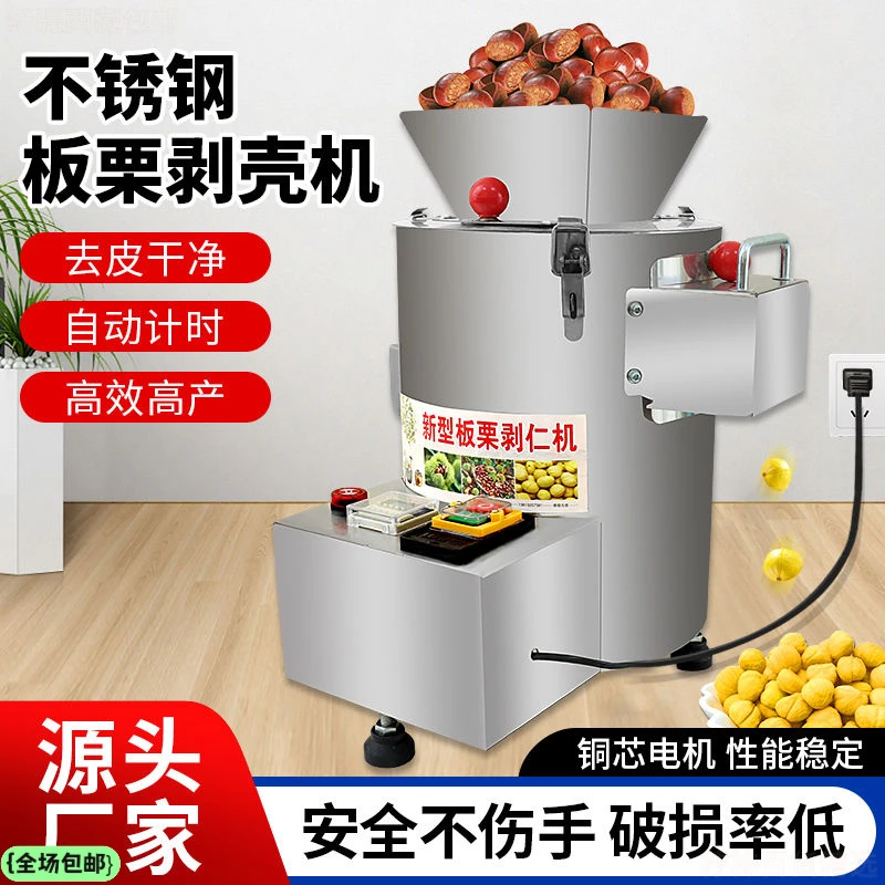 新疆西藏包邮板栗剥壳去皮机锥栗脱壳扒皮机栗子剥仁去壳削皮机家