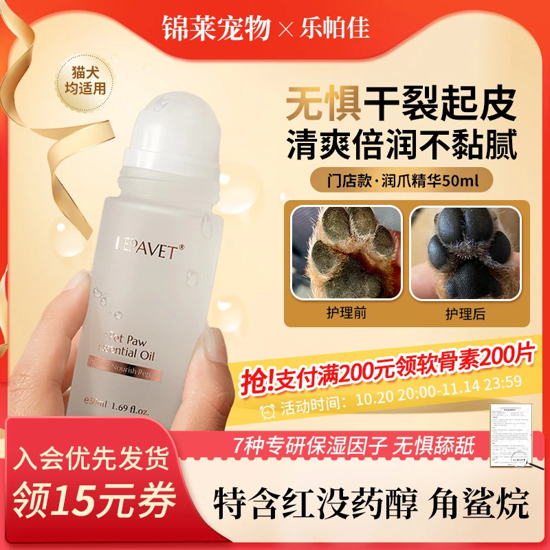 乐帕佳宠物护爪膏猫咪狗狗润足爪精华油脚掌干裂护理霜肉垫润鼻滚