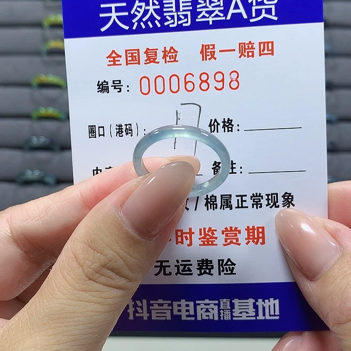 未镶嵌戒圈翡翠6898