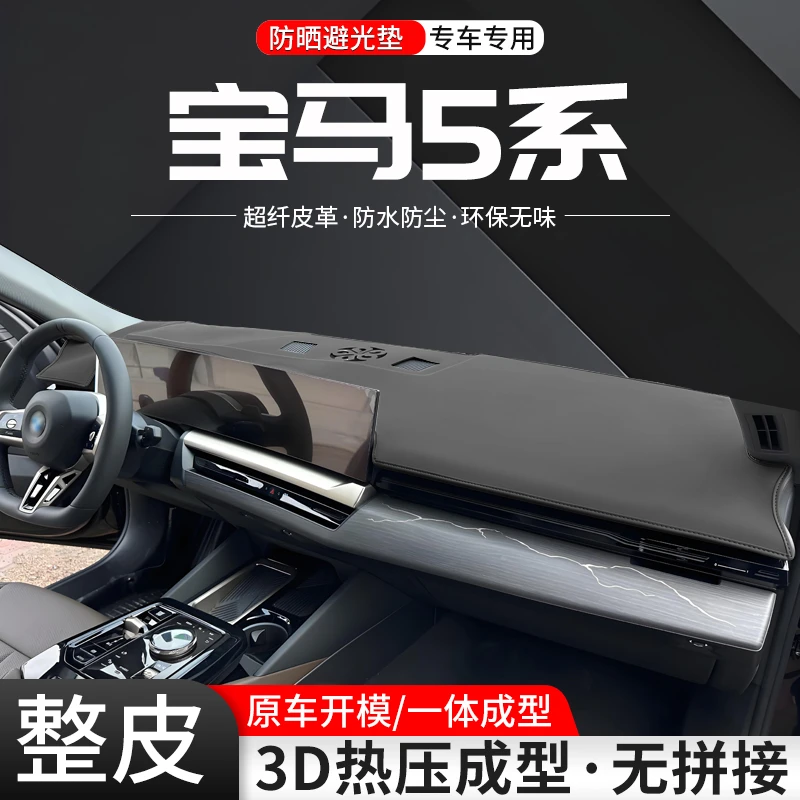 适用宝马5系中控仪表台避光垫530Li车内24款525汽车防晒装饰用品