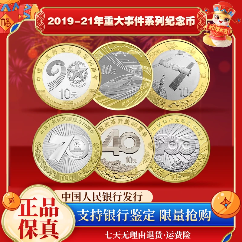 法定货币2015-2021 重大事件纪念币六枚
