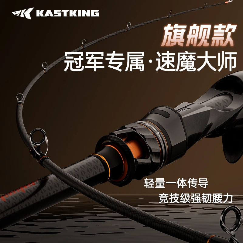 Kastking/卡斯丁速魔大师竞技竿路亚竿鲈钓竿超快调专业碳纤轻量