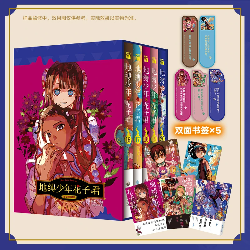 地缚少年花子君系列珍藏版