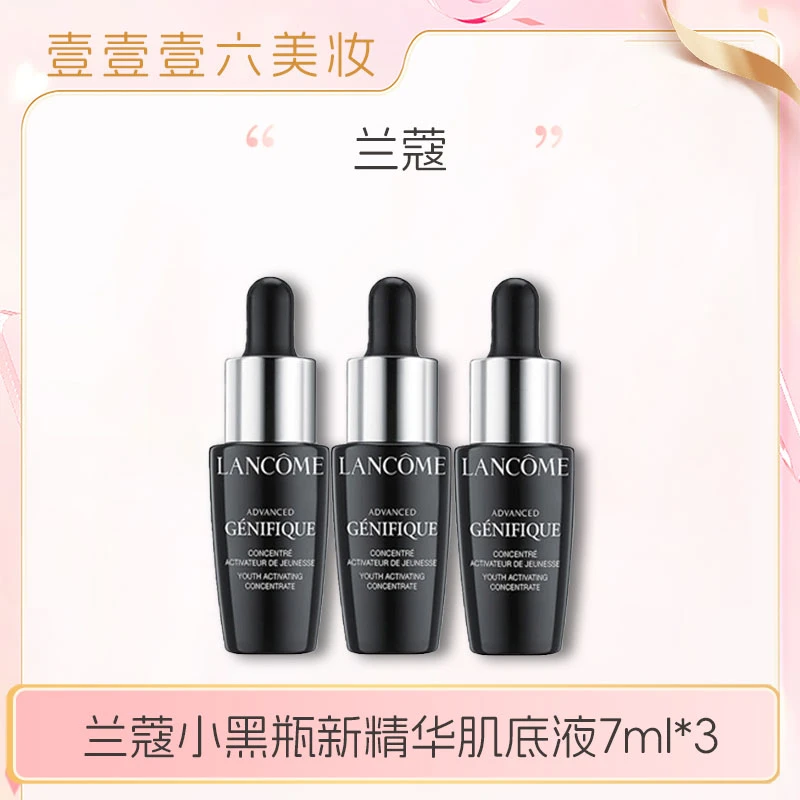 兰蔻小黑瓶新精华肌底液7ml*3修护肌底补水保湿紧致