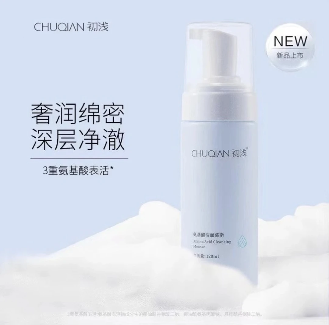 【买1送1】氨基酸洁面慕斯