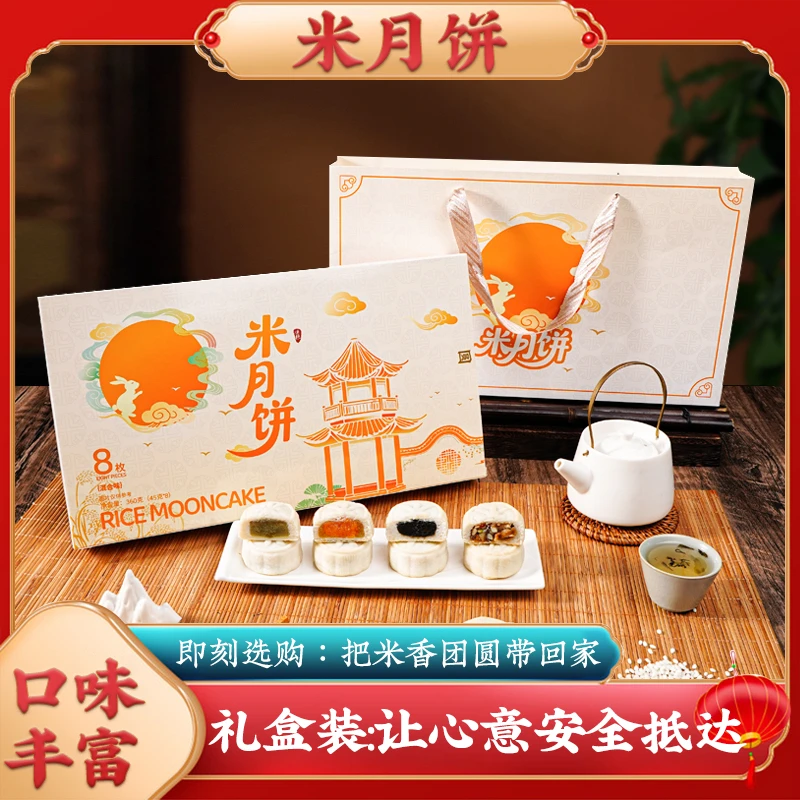 （中秋礼品）五常大米月饼四种口味0蔗糖
