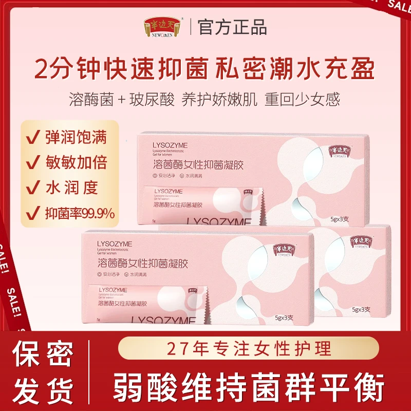 【达人专属】半边天溶酶菌抑菌凝胶水润青春补水滋养干涩便