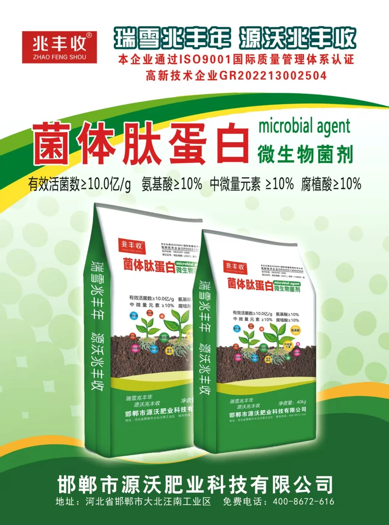 兆丰收微生物菌剂