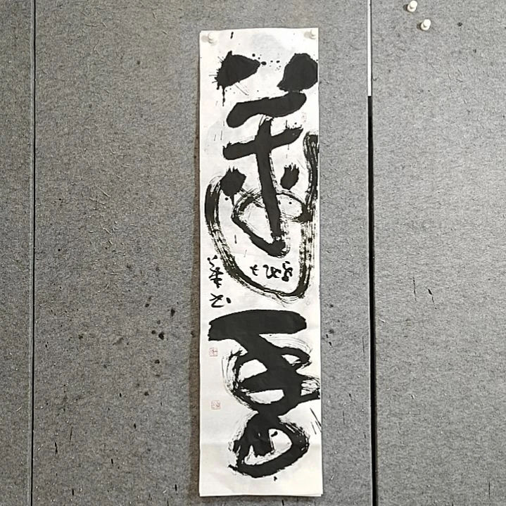 书法宋秉民。莲香