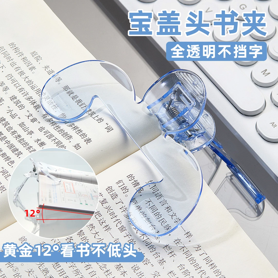 宝盖头书夹12度透明书夹固定书本学生用看书翻页阅读支架资料夹子