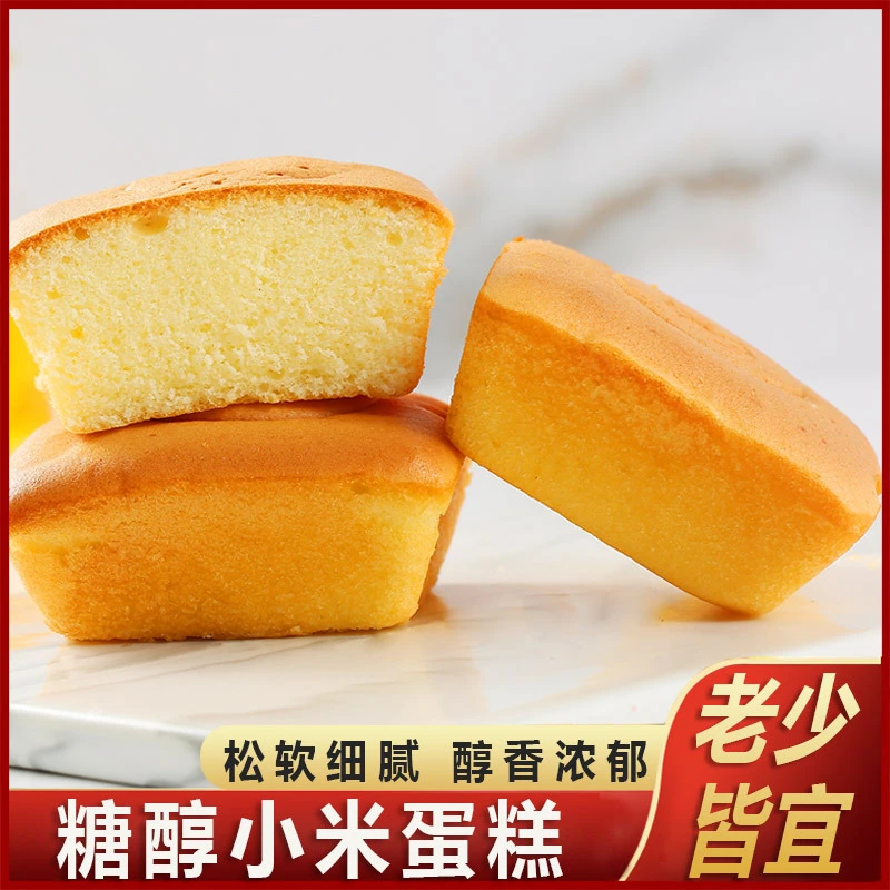 康泉糖醇小米蛋糕松软抗饿营养早餐代餐用健康美味零食品独立包装